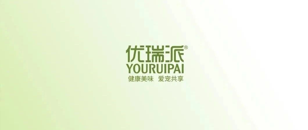 优瑞派—健康美味 爱宠共享