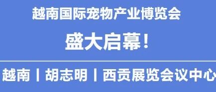 派得宠物食品参展2026越南国际宠物产业展览会！