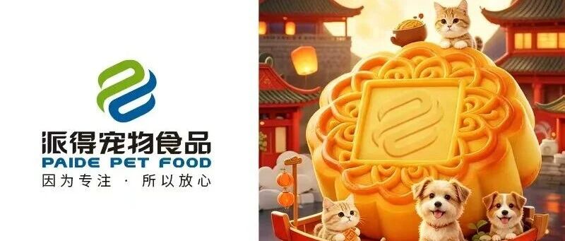 中秋节丨国兴家和 月圆人安